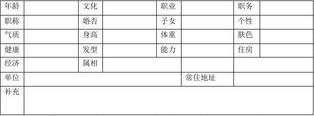 泰和婚姻介紹所會員登記表