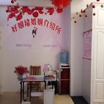 好姻緣婚姻介紹所