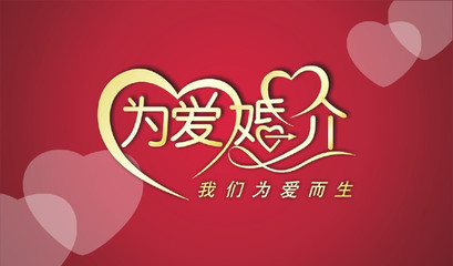 為了找好對象都選擇了婚介所,婚介所靠譜嗎?婚姻介紹所靠譜嗎?