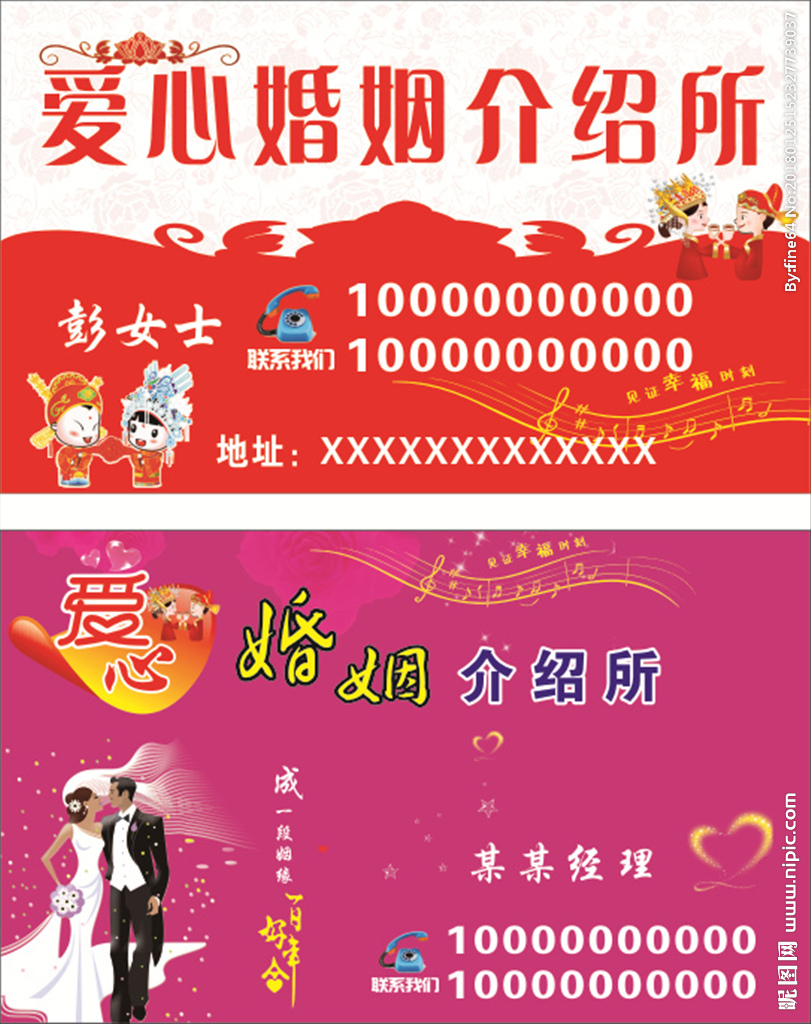 婚介名片設計圖片平面廣告素材免費下載(圖片編號:1494.