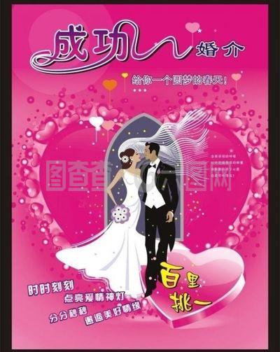 成功婚姻介紹所圖片