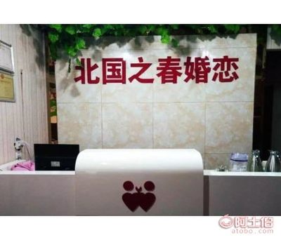 【濟南婚介所電話號碼】濟南市北國之春婚姻介紹所 - 產品庫