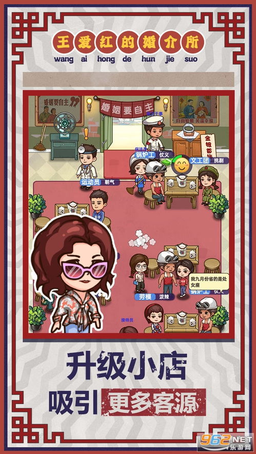 王愛紅的婚介所官方版 王愛紅的婚介所游戲預約最新版 樂游網安卓