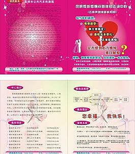 婚姻介紹所宣傳單圖片_婚姻介紹所宣傳單素材_婚姻介紹所宣傳單模板免費下載