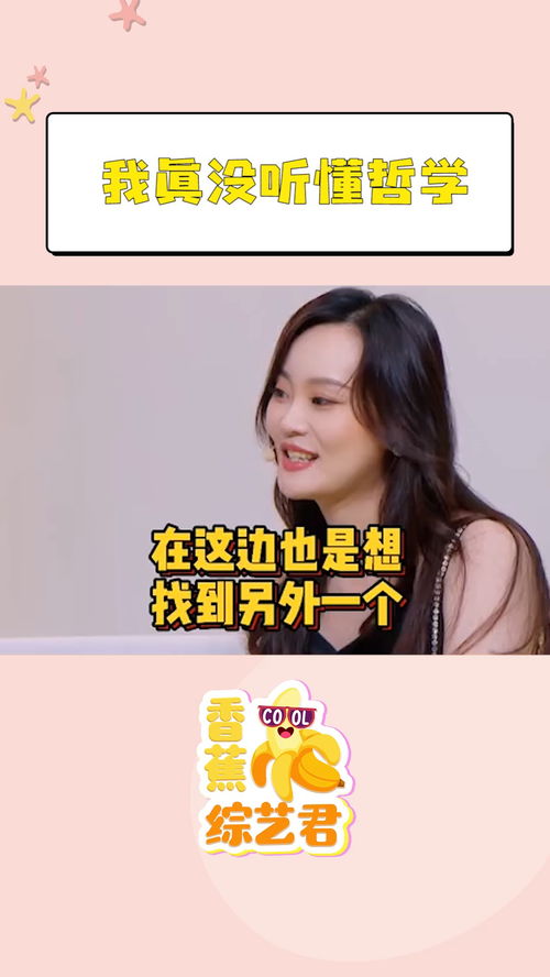 闞清子說,我真沒聽懂哲學 90婚介所