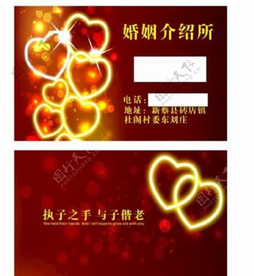 婚姻介紹所