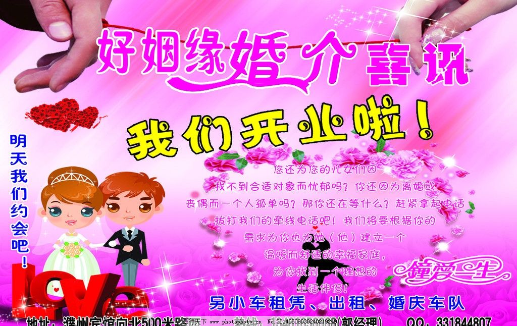 婚介宣傳單圖片