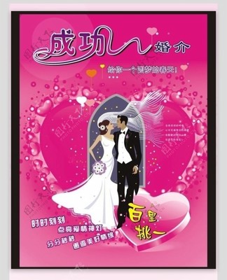 成功婚姻介紹所圖片