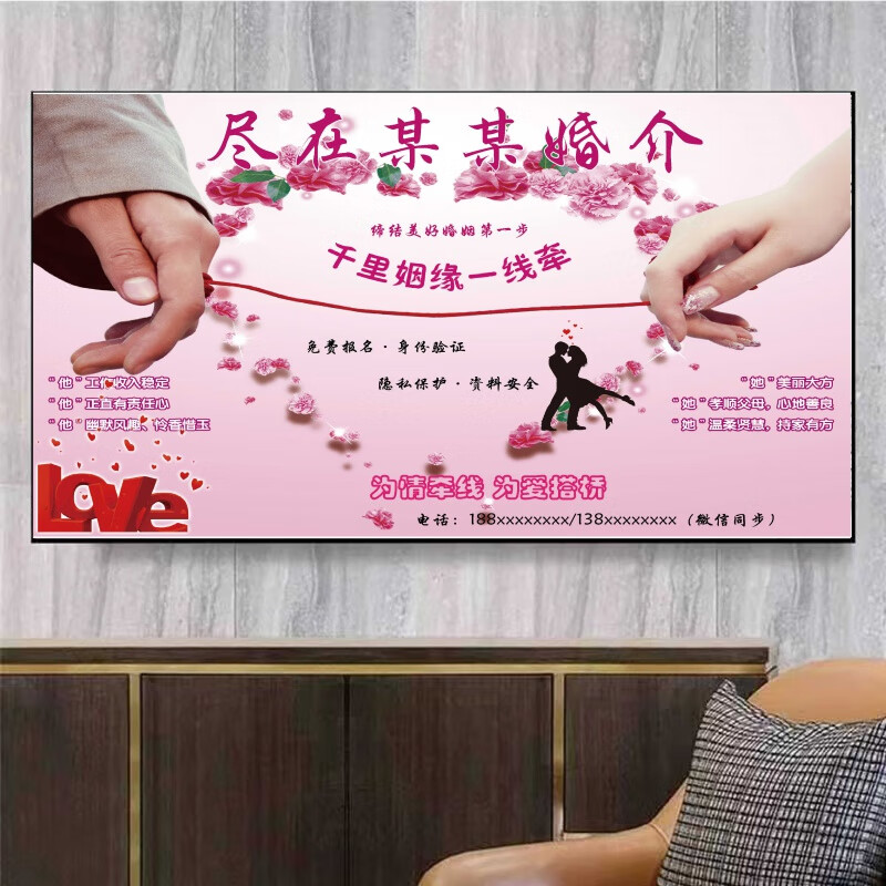 金格羽婚姻介紹所海報 婚姻介紹所宣傳海報紅娘婚戀相親宣傳海報墻