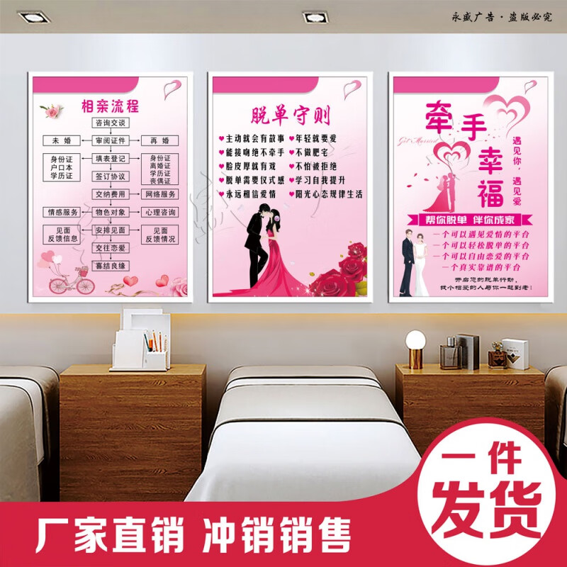 婚姻介紹所海報 婚介海報廣告婚姻介紹宣傳掛圖告白定制墻貼相親 p968