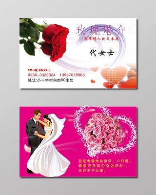 大氣簡約紅色豎版婚慶婚介名片