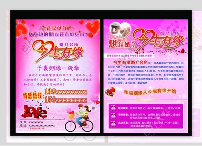 婚介彩頁宣傳單圖片