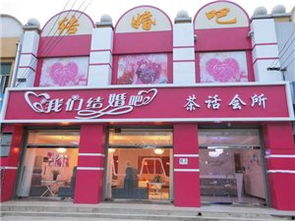 我們結婚吧 肅寧縣唯一正規的婚介公司