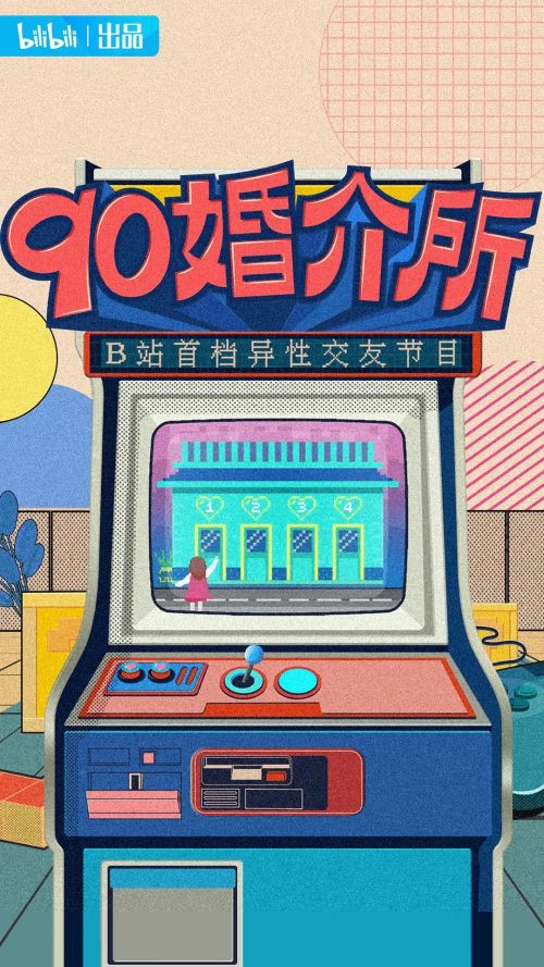 b站搞綜藝,靠什么突圍