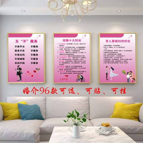 婚姻介紹所婚介所宣傳單海報展板墻貼紙紅娘海報掛圖婚介廣告宣傳
