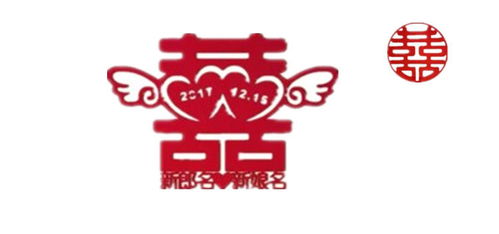 個性定制婚慶喜字貼定制姓名喜字貼婚禮臥室客廳裝飾創意結婚用品,一品好特惠