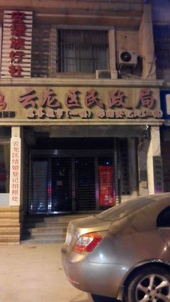 婚姻介紹所電話號碼