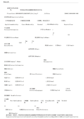 婚介會員登記表格模板