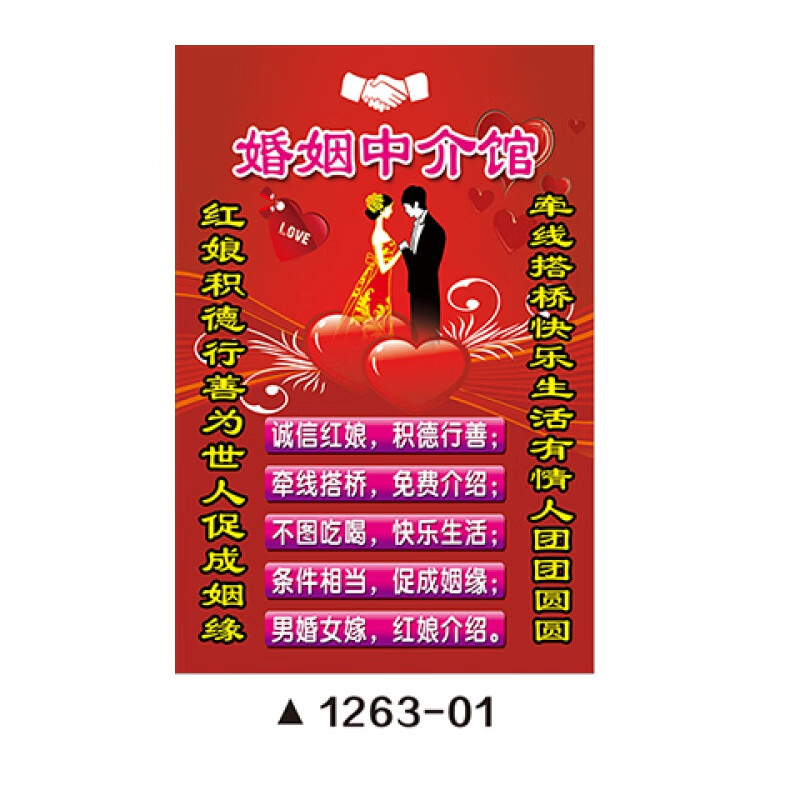 婚姻介紹所海報 婚姻介紹所婚介所宣傳海報相親相戀墻貼紅娘裝飾 1263