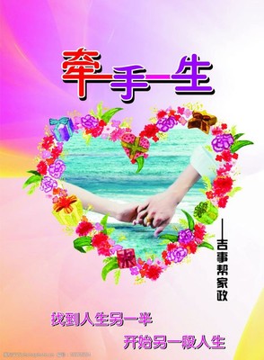 婚介宣傳單圖片