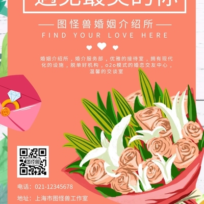 婚姻海報婚戀橙色白色簡約大氣宣傳