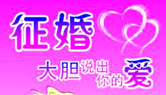 重慶婚介所征婚專家說擇偶猶如選擇原材料