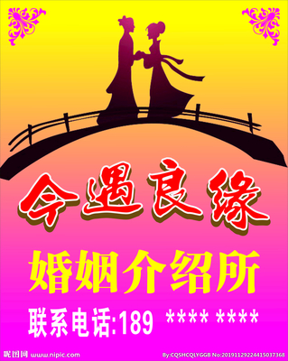 婚姻介紹所 立牌圖片
