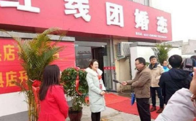 2019年創業好項目紅線團婚姻介紹加盟店