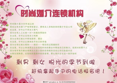 婚姻介紹所廣告