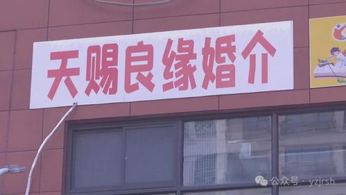 儀征征婚最后跟婚介所鬧起來...