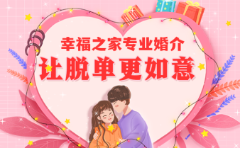 婚姻介紹所相親、婚姻介紹中心、相親同城找對象、介紹女朋友、相親交友