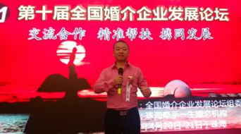 華西婚介代表重慶婚介所出席第十屆全國婚介論壇