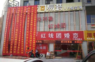 創業選 婚介加盟連鎖 紅線團婚戀新模式