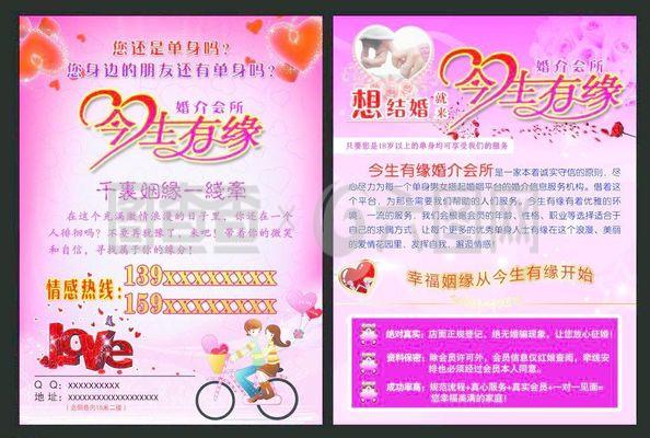 婚介彩頁 宣傳單圖片