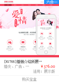 婚姻網(wǎng)站模板