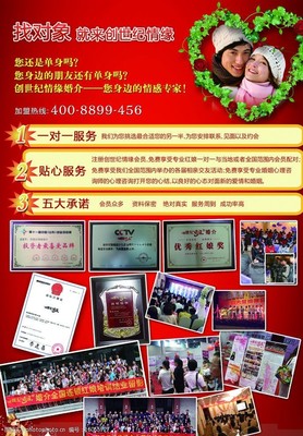 婚介單頁圖片素材