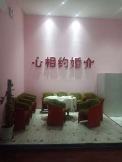 太原市迎澤區(qū)靖欣婚姻介紹所