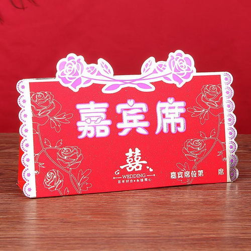 結(jié)婚用品 婚禮裝飾桌卡席位卡婚宴簽到臺桌牌娘家席婆家席嘉賓席