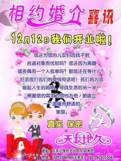 婚介圖片