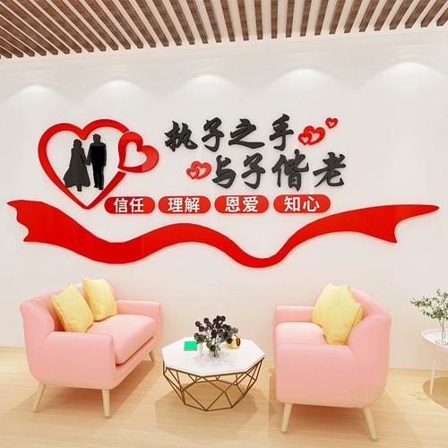 婚介所墻貼廣告公司海報婚姻介紹所貼紙墻面裝飾立體亞克力文化墻