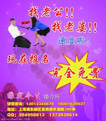 婚姻介紹宣傳單頁圖片