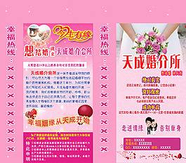 婚姻介紹所圖片