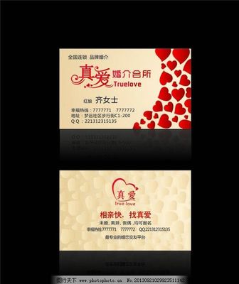 婚介所名片 婚姻婚慶圖片