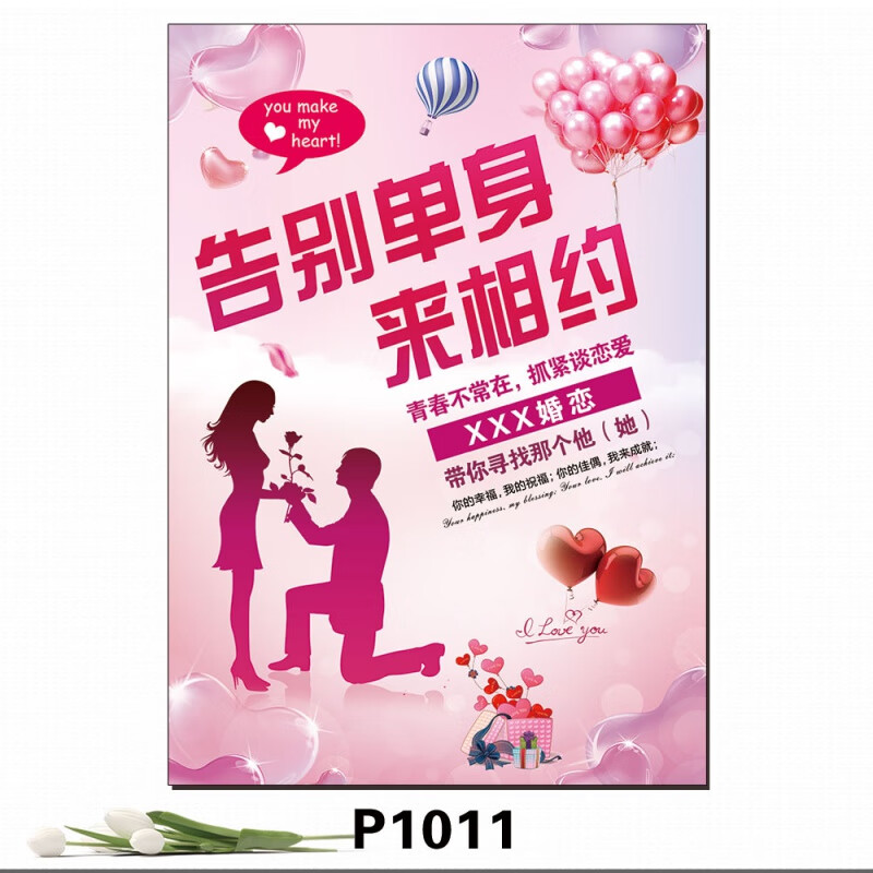 婚姻介紹所海報婚介廣告海報婚戀海報宣傳畫婚姻介紹寫真kt板相 p1011
