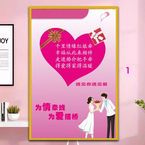 澳顏萊婚姻介紹所海報 婚姻介紹海報紅娘廣告婚介所海報定制宣傳單婚