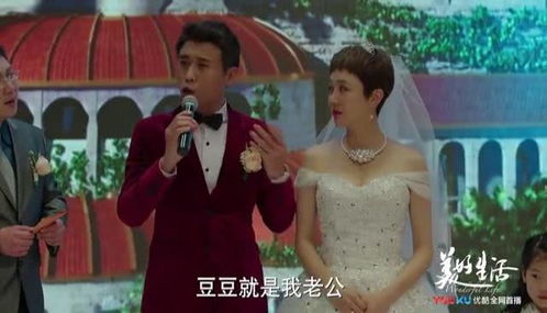 美好生活 大仙婚禮上飆情話,直言他是豆豆的老婆,豆豆一臉幸福