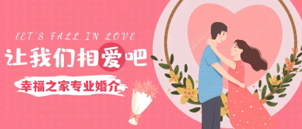 相親,婚姻介紹所,婚介征婚,愛情呼叫轉移