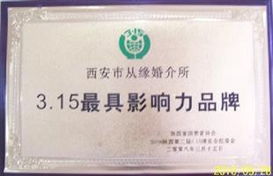 西安婚介公司 首選 從緣 中國十大品牌婚