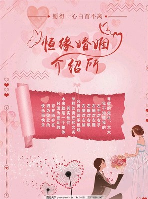 恒緣婚姻介紹所