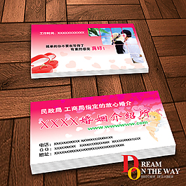 婚姻介紹所名片圖片_婚姻介紹所名片素材_婚姻介紹所名片模板免費下載